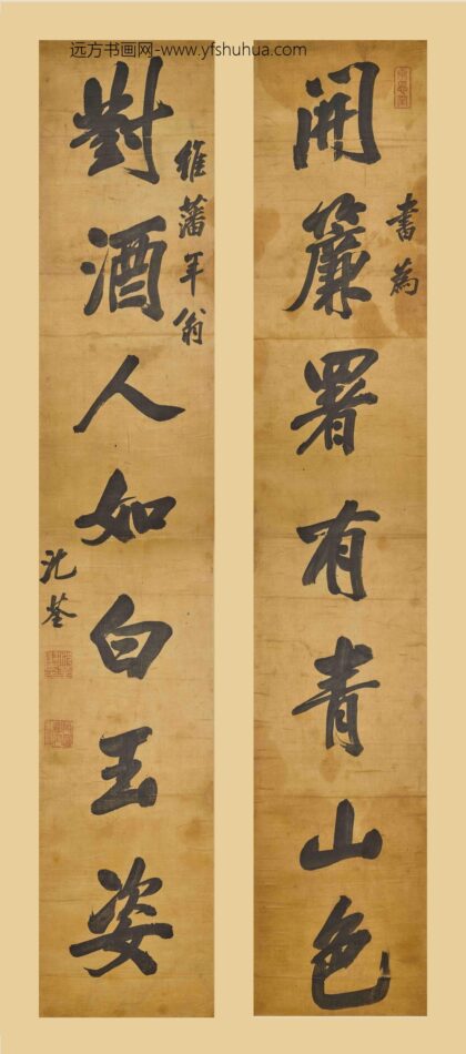 沈荃 行书七言联.jpg