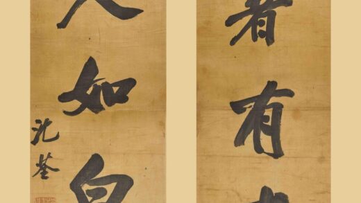 沈荃 行书七言联.jpg