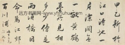 沈荃 行书横披.jpg