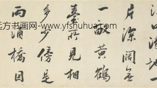 沈荃 行书横披.jpg