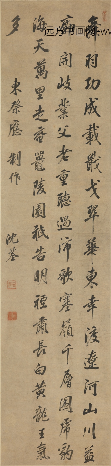 沈荃 行书诗轴.jpg