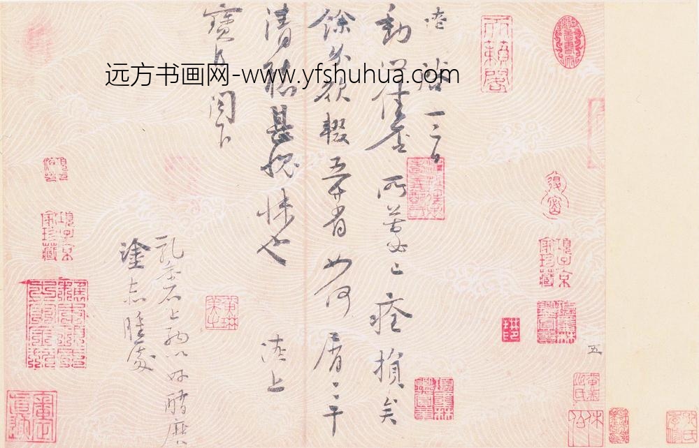 沈辽_行书动止帖页