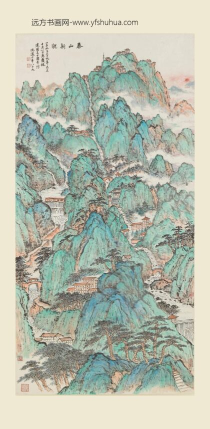 沈迈士 泰山新貌图轴.jpg