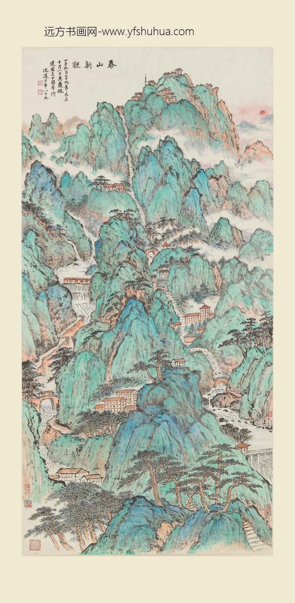 沈迈士_泰山新貌图轴