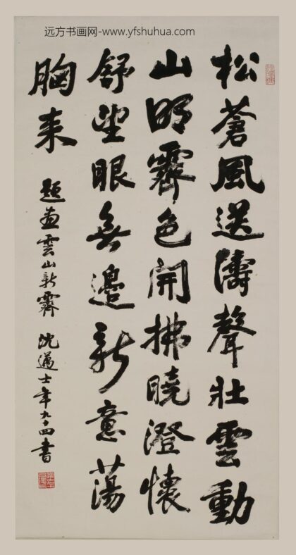 沈迈士 行书诗轴.jpg