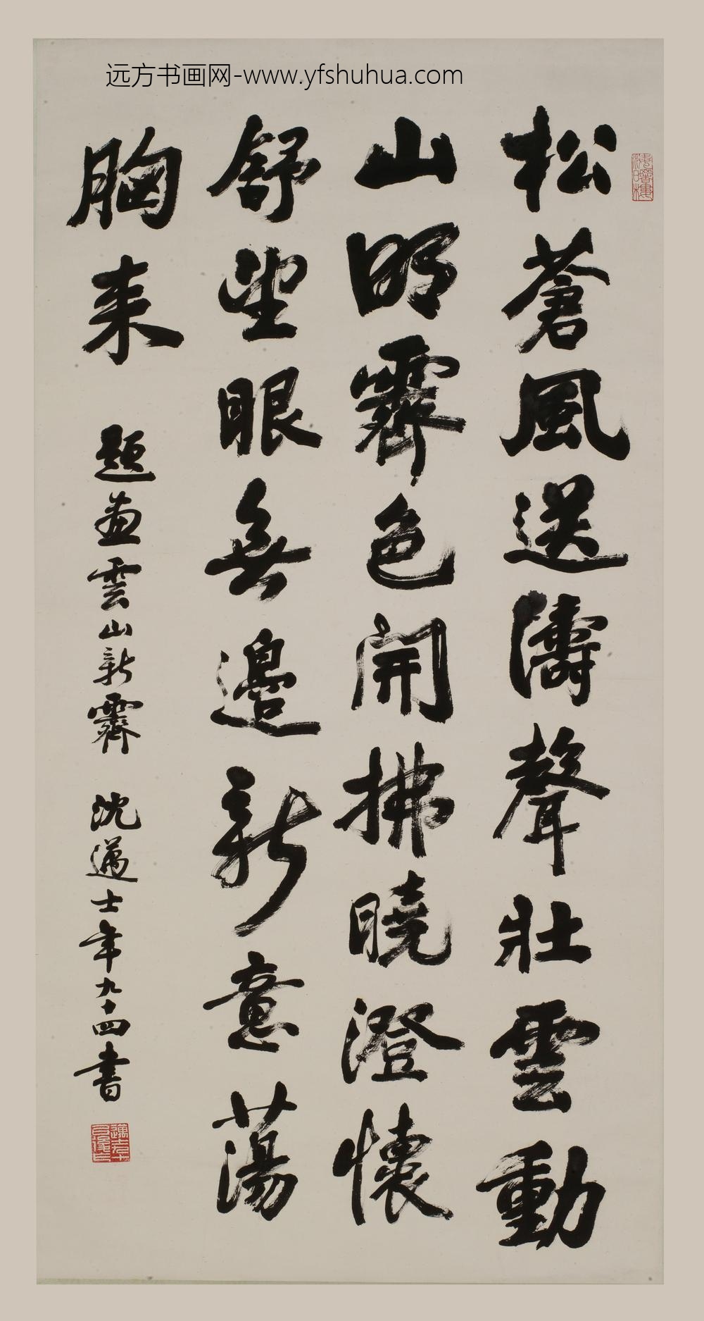 沈迈士_行书诗轴