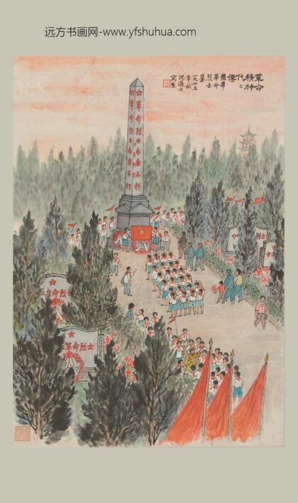 沈迈士 陵园瞻仰图轴.jpg