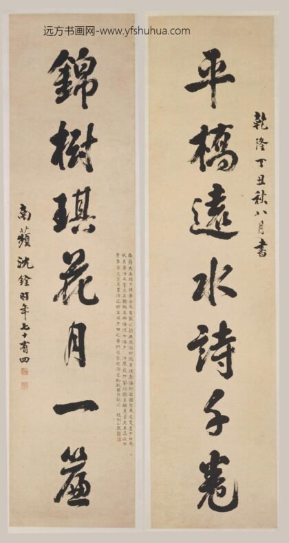 沈铨 行书七言联.jpg