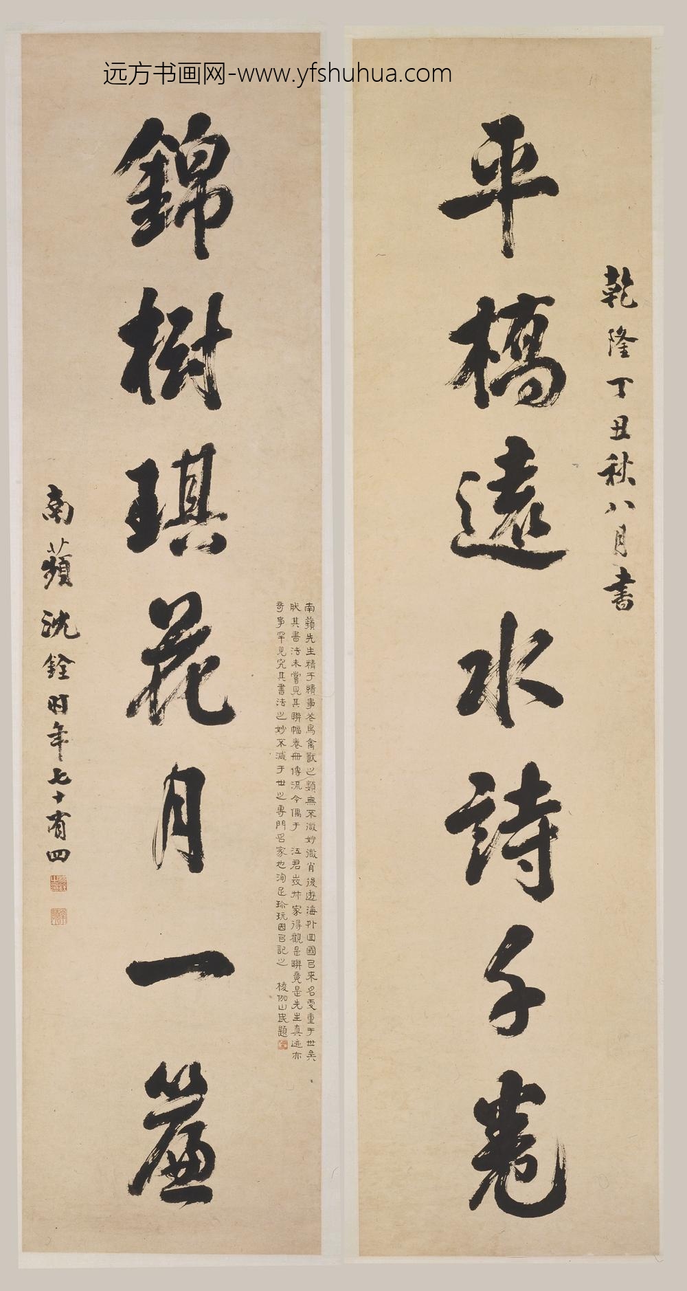 沈铨_行书七言联