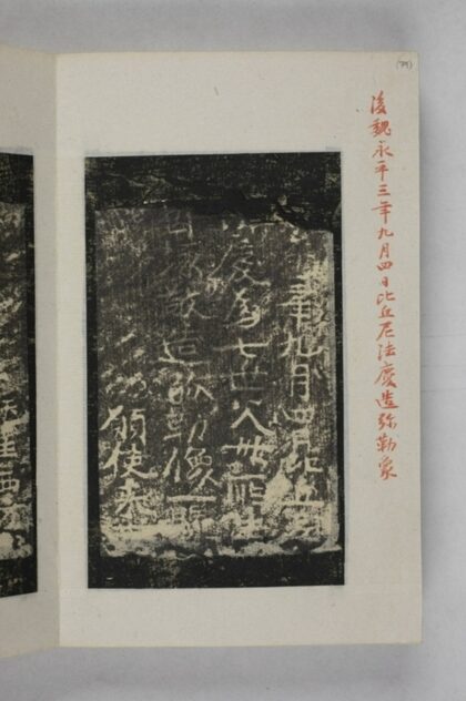 法慶造像記 0.jpg