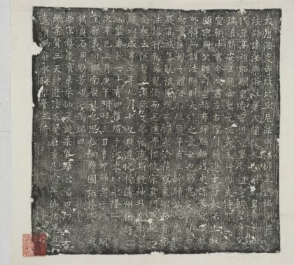 法樂法師墓誌 0.jpg