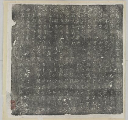 法樂法師墓誌 0.jpg