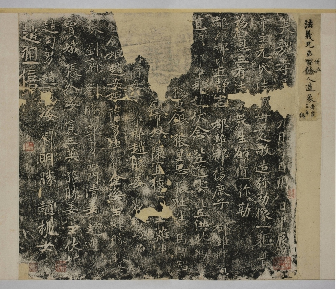 法義等卅五人造像記