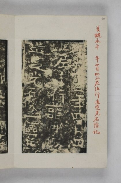 法行造像記 0.jpg