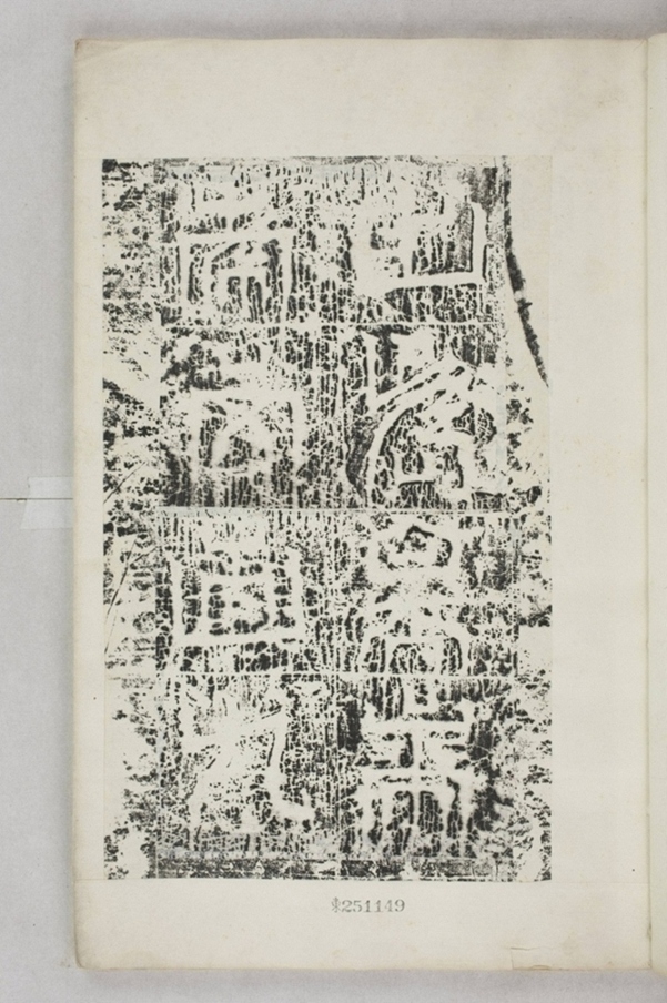 法雅等一千人造塔碑_