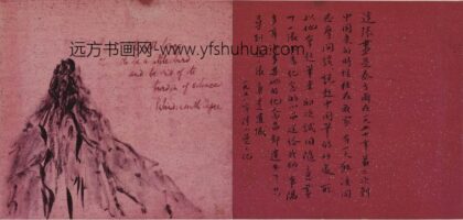 泰戈尔（印度） 泰戈尔（印度）赠徐志摩夫妇山水并陆小曼题合页.jpg