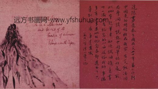 泰戈尔（印度） 泰戈尔（印度）赠徐志摩夫妇山水并陆小曼题合页.jpg