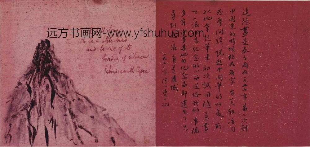 泰戈尔（印度）_泰戈尔（印度）赠徐志摩夫妇山水并陆小曼题合页