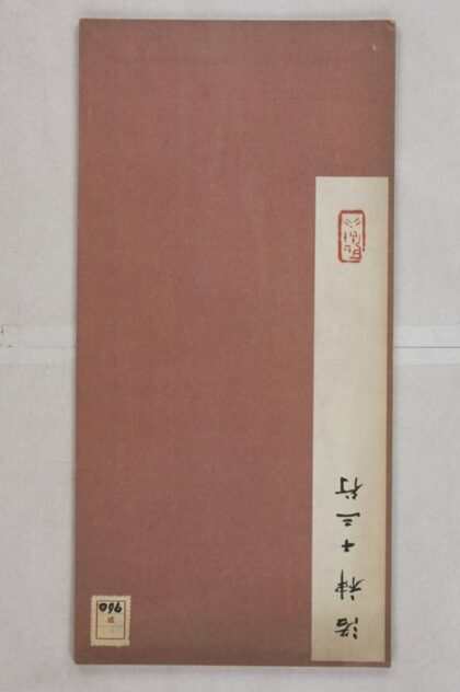 洛神賦十三行 0.jpg