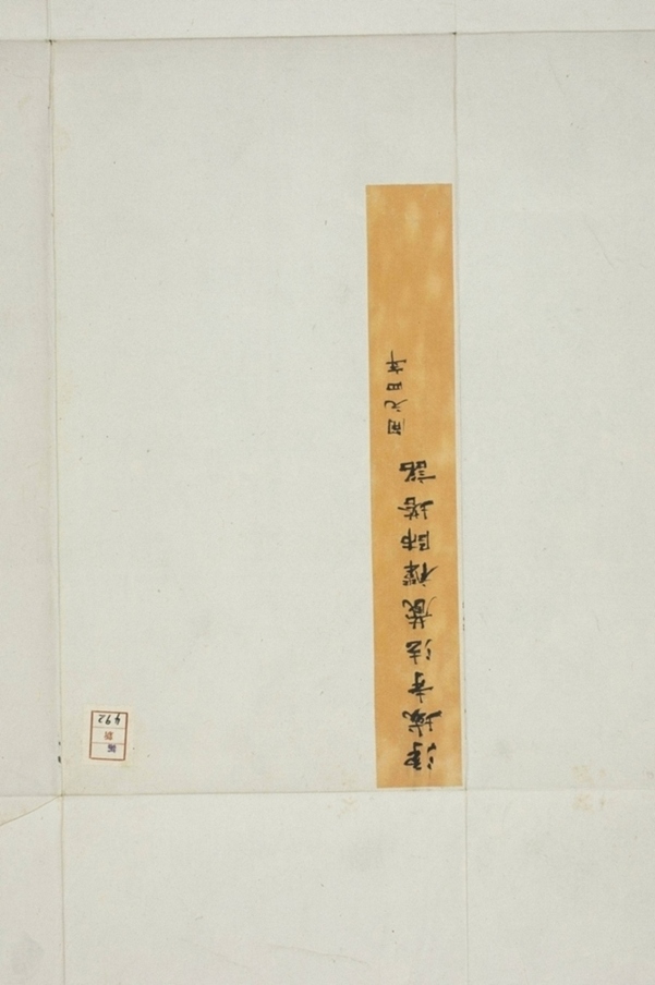 淨域寺法藏禪師塔銘_