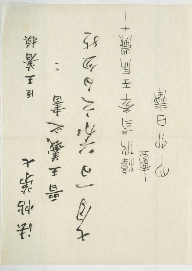 淳化閣帖不全本_