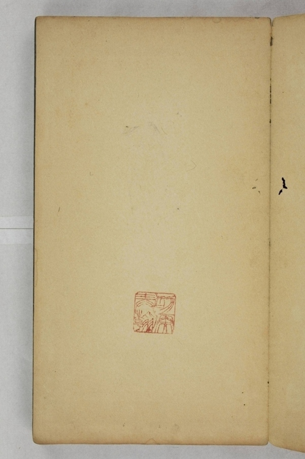 淳化閣帖不全本_