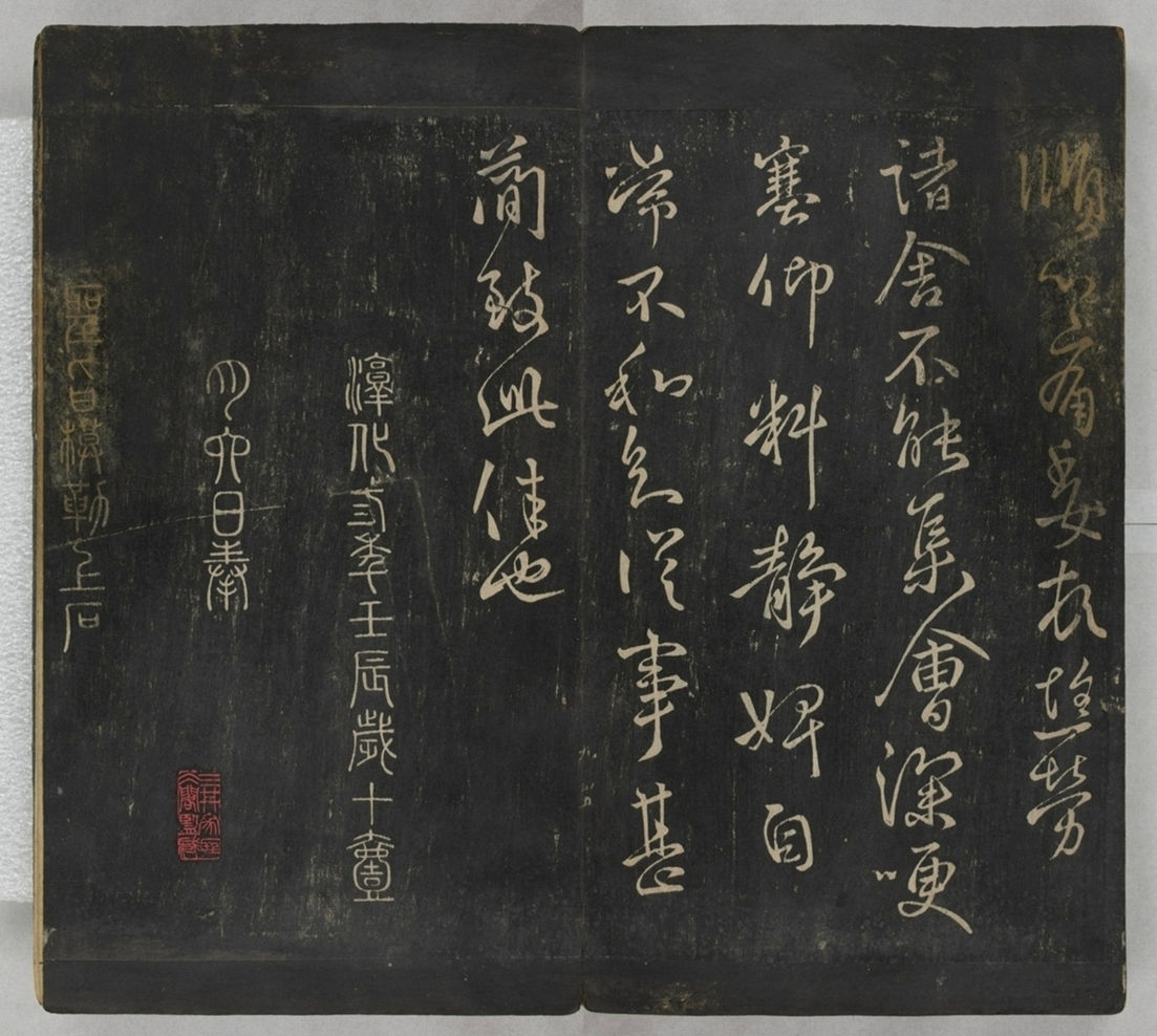 淳化閣帖不全本_