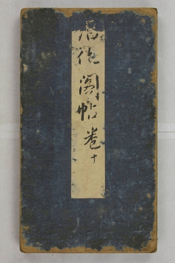 淳化閣帖不全本_