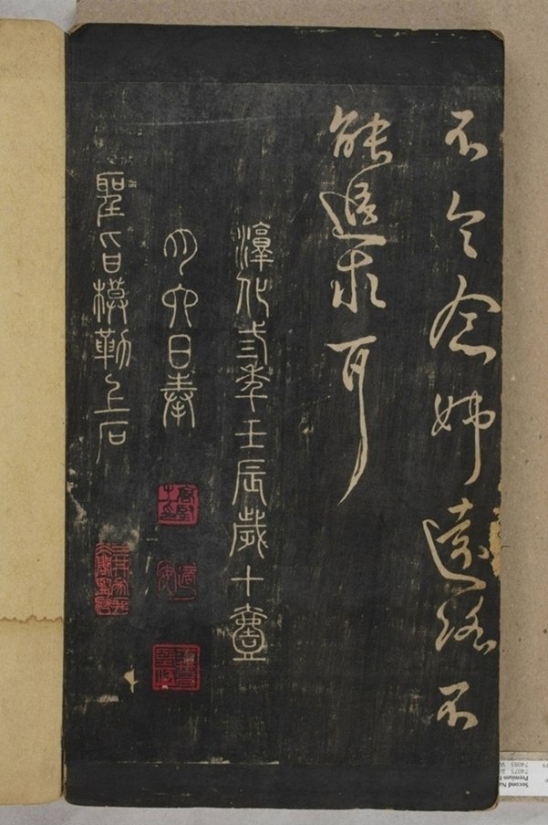 淳化閣帖不全本_