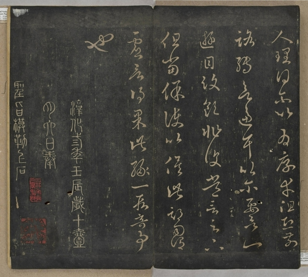 淳化閣帖不全本_