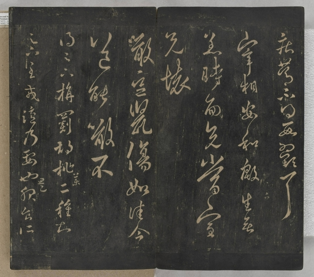 淳化閣帖不全本_