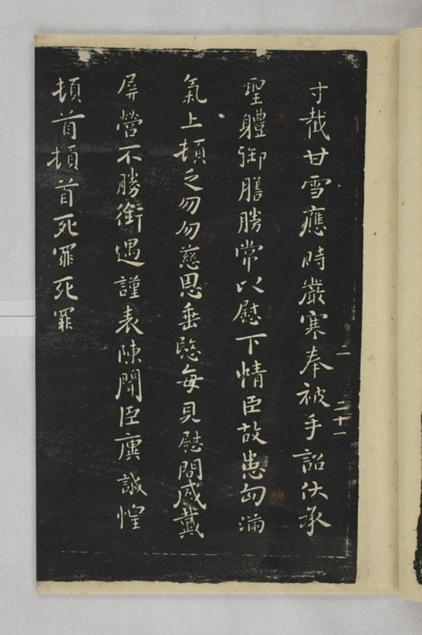 淳化閣帖西安本_