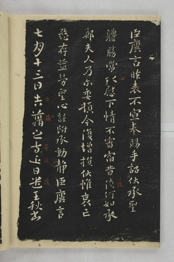 淳化閣帖西安本_