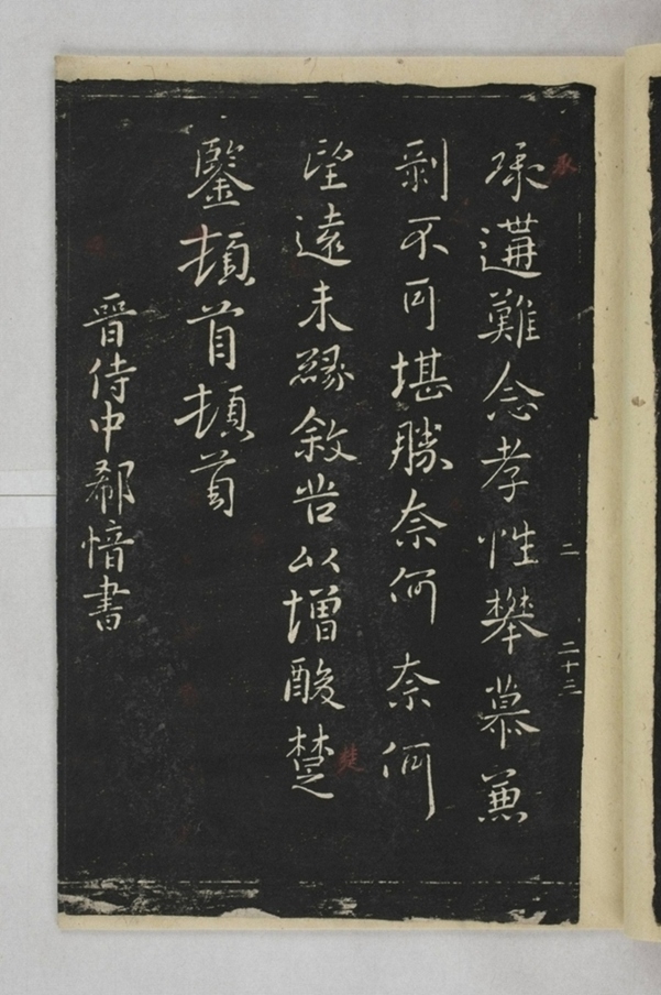 淳化閣帖西安本_