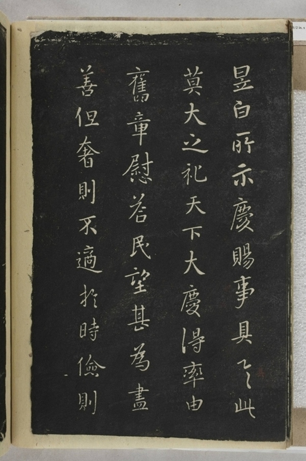 淳化閣帖西安本_