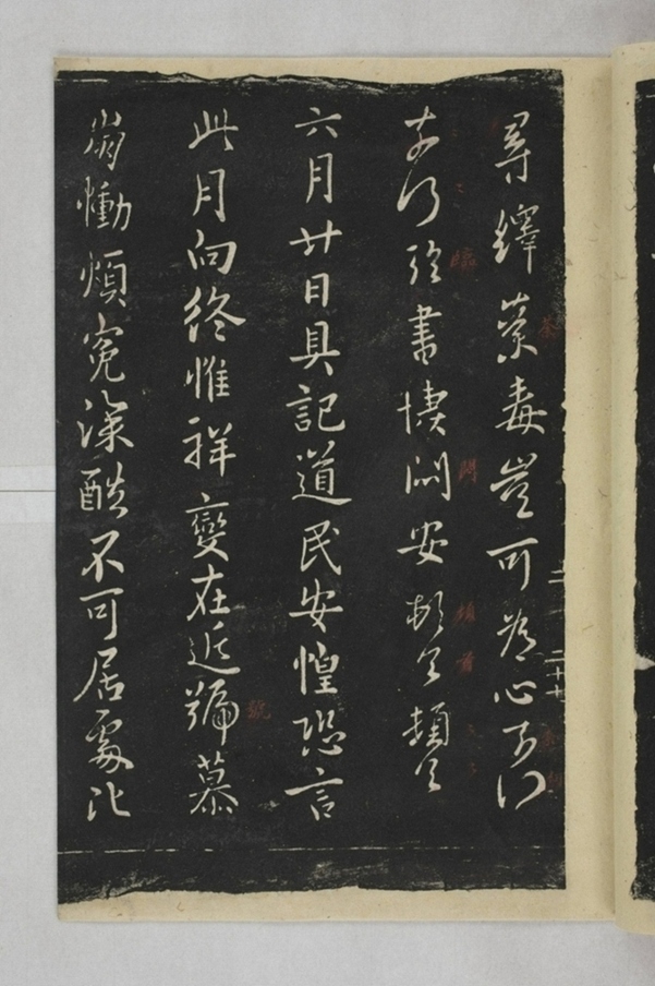 淳化閣帖西安本_