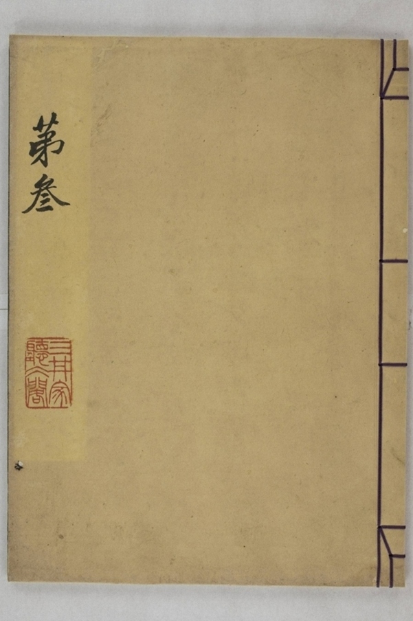 淳化閣帖西安本_