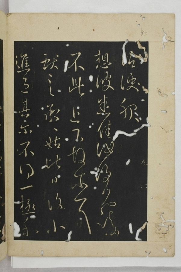 淳化閣帖西安本_