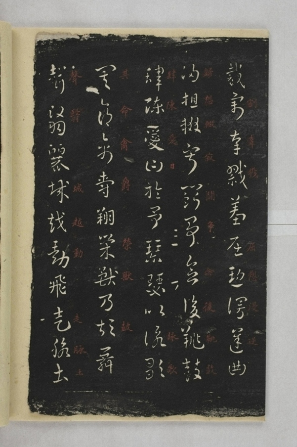 淳化閣帖西安本_