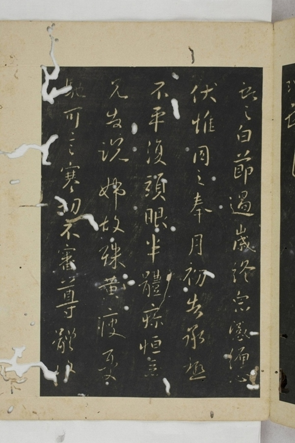 淳化閣帖西安本_