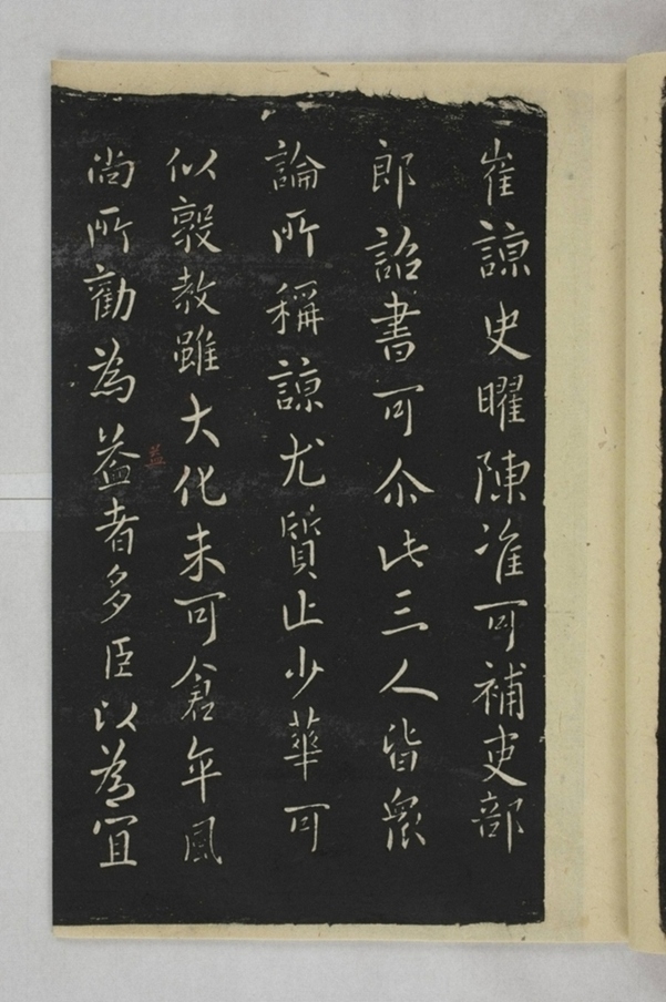 淳化閣帖西安本_