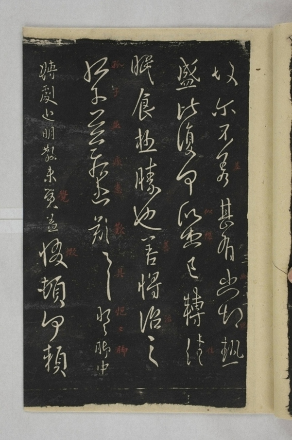 淳化閣帖西安本_