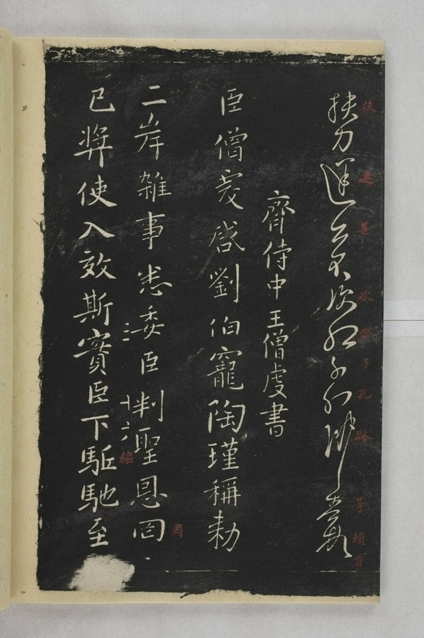 淳化閣帖西安本_