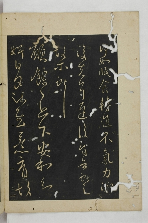 淳化閣帖西安本_