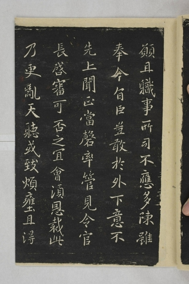 淳化閣帖西安本_