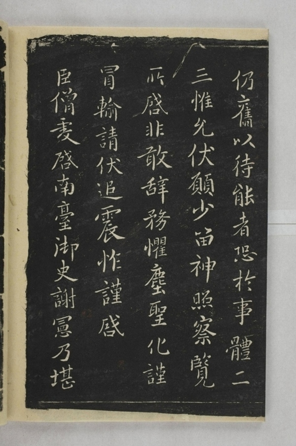 淳化閣帖西安本_