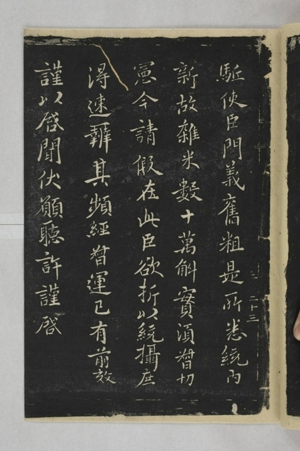 淳化閣帖西安本_