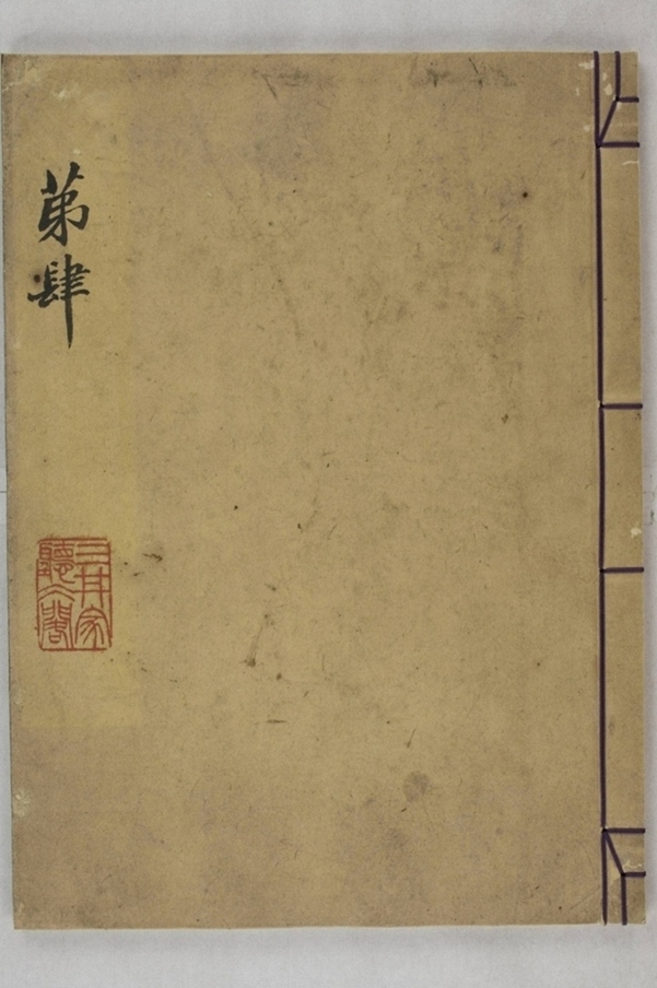 淳化閣帖西安本_