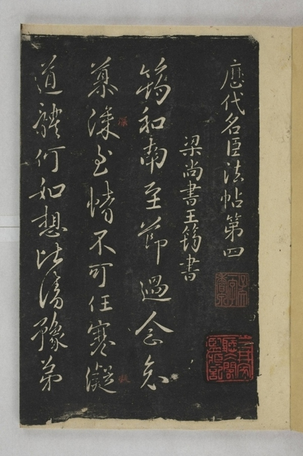 淳化閣帖西安本_