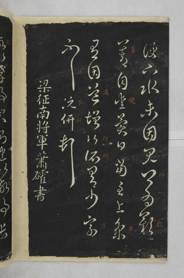 淳化閣帖西安本_